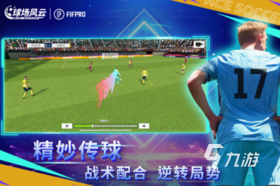 足球游戲叫什么 2025免費(fèi)的足球游戲排行榜(圖4)