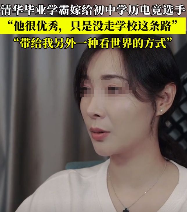 清華美女學(xué)霸嫁給初中學(xué)歷電競選手網(wǎng)友：清華御姐愛上黃毛的我(圖5)