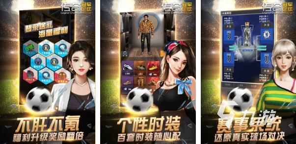 足球手游哪個(gè)最好玩熱門(mén)2022 足球手游好玩的游戲榜單推薦(圖5)