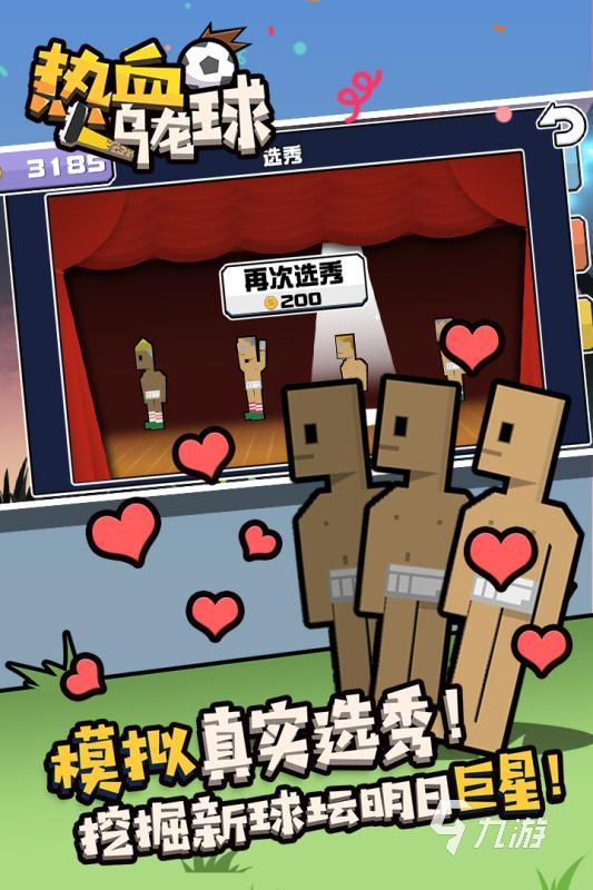 足球類游戲哪個好玩2022 人氣足球類手游有什么(圖4)