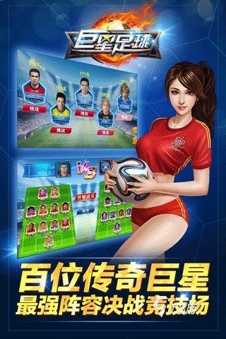 足球類游戲哪個好玩2022 人氣足球類手游有什么(圖8)