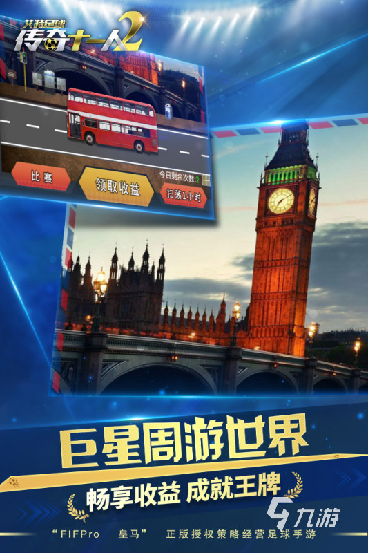 足球類游戲哪個好玩2022 人氣足球類手游有什么(圖6)