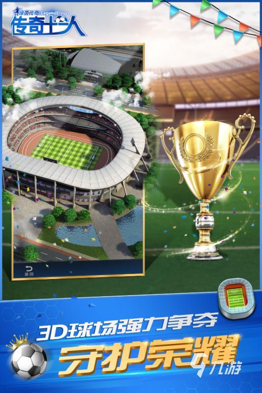 足球類游戲哪個好玩2022 人氣足球類手游有什么(圖10)