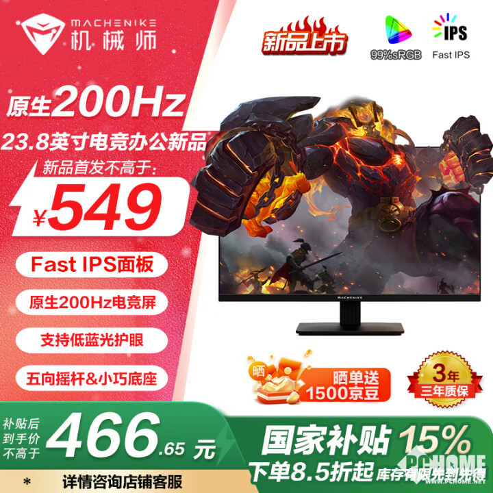 機械師推MJF24F200電競顯示器 200Hz高刷國補466元(圖1)