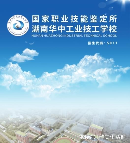 2025年湖南華中工業(yè)技工學(xué)校招生問(wèn)答(圖1)