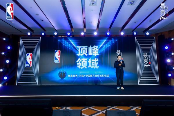 從線下賽場到云端競技！儒意景秀與NBA中國宣布達成授權(quán)合作(圖3)