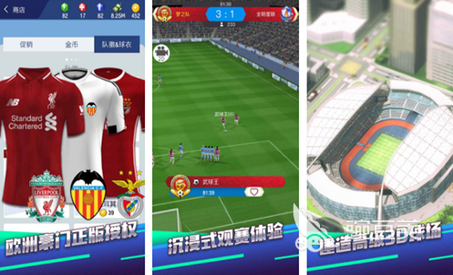 耐玩的足球游戲排名前五 高人氣足球手游合集2024(圖4)