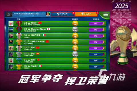 好玩的足球經(jīng)理游戲盤(pán)點(diǎn) 2025熱門(mén)的足球經(jīng)理游戲合集(圖3)