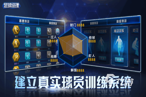 好玩的足球經(jīng)理游戲盤(pán)點(diǎn) 2025熱門(mén)的足球經(jīng)理游戲合集(圖4)