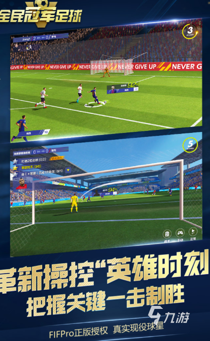 經(jīng)典的足球世界杯游戲前五名 熱門的足球游戲下載2025(圖2)
