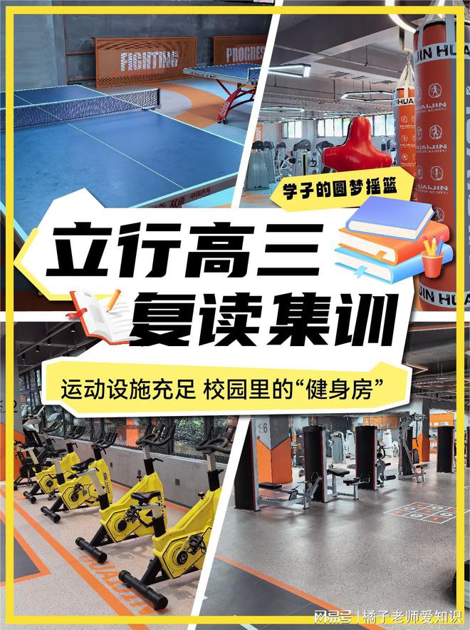 濟(jì)南高考復(fù)讀沖刺學(xué)校哪家排名第一？有沒有報(bào)名條件？(圖1)
