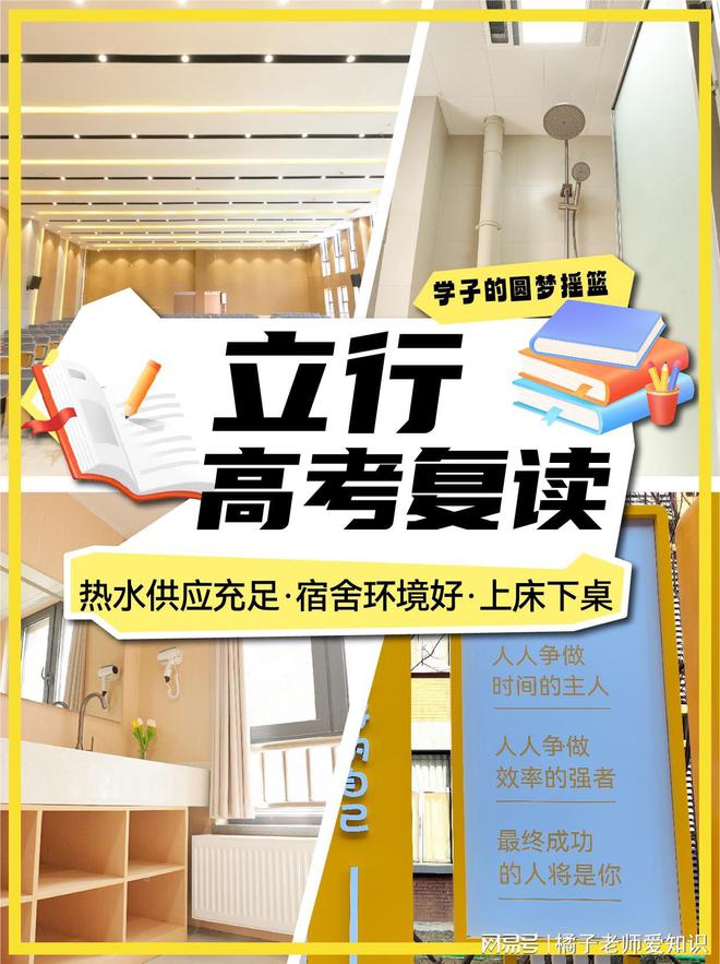 濟(jì)南高考復(fù)讀沖刺學(xué)校哪家排名第一？有沒有報(bào)名條件？(圖2)