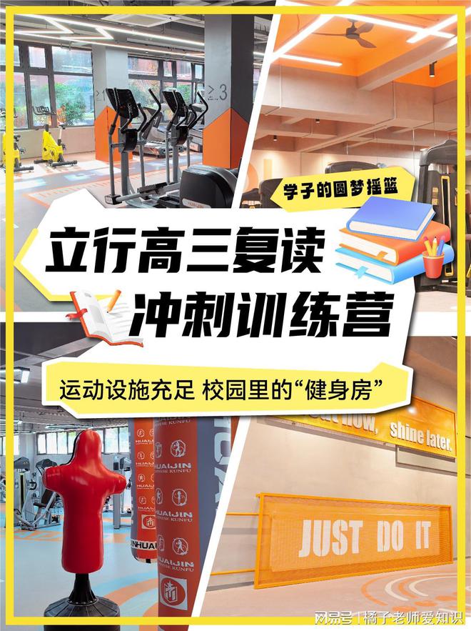 濟(jì)南高考復(fù)讀沖刺學(xué)校哪家排名第一？有沒有報(bào)名條件？(圖3)