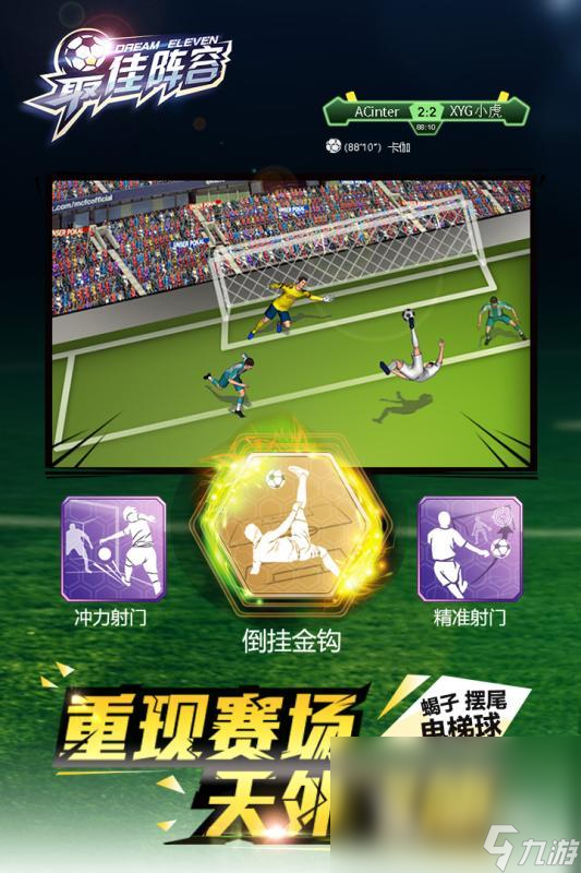 TOP10最好玩的足球游戲榜單 高人氣足球手機(jī)游戲大全2024(圖4)