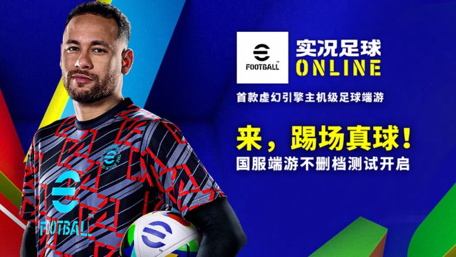 技術(shù)玩家狂喜！實(shí)況足球PC端游春節(jié)不刪檔 流暢對(duì)戰(zhàn)上分快(圖13)