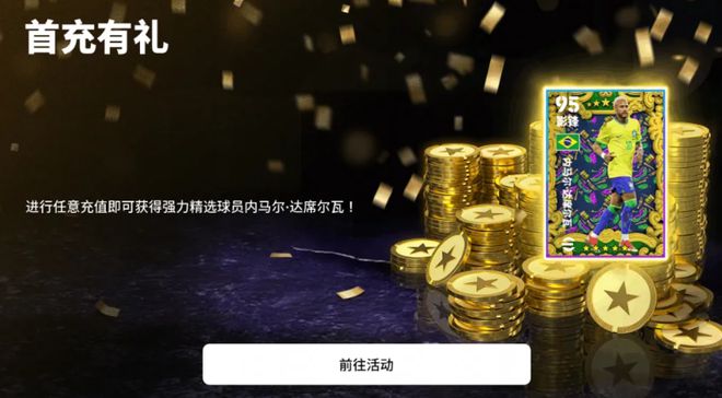 技術(shù)玩家狂喜！實(shí)況足球PC端游春節(jié)不刪檔 流暢對(duì)戰(zhàn)上分快(圖10)