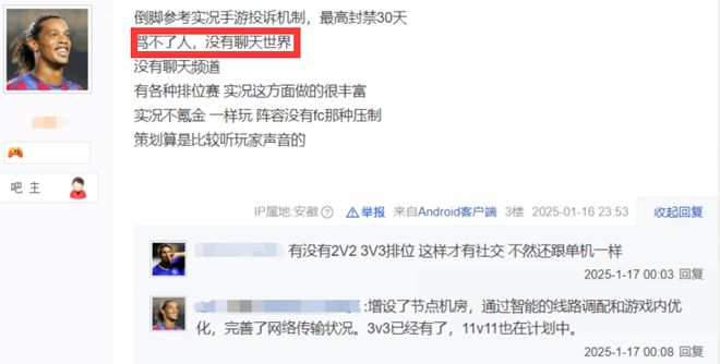 技術(shù)玩家狂喜！實(shí)況足球PC端游春節(jié)不刪檔 流暢對(duì)戰(zhàn)上分快(圖11)