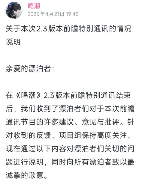 手游吃瓜周報(bào)：鳴潮又雙叒叕創(chuàng)逆風(fēng)局多款二游開啟新聯(lián)動(圖2)