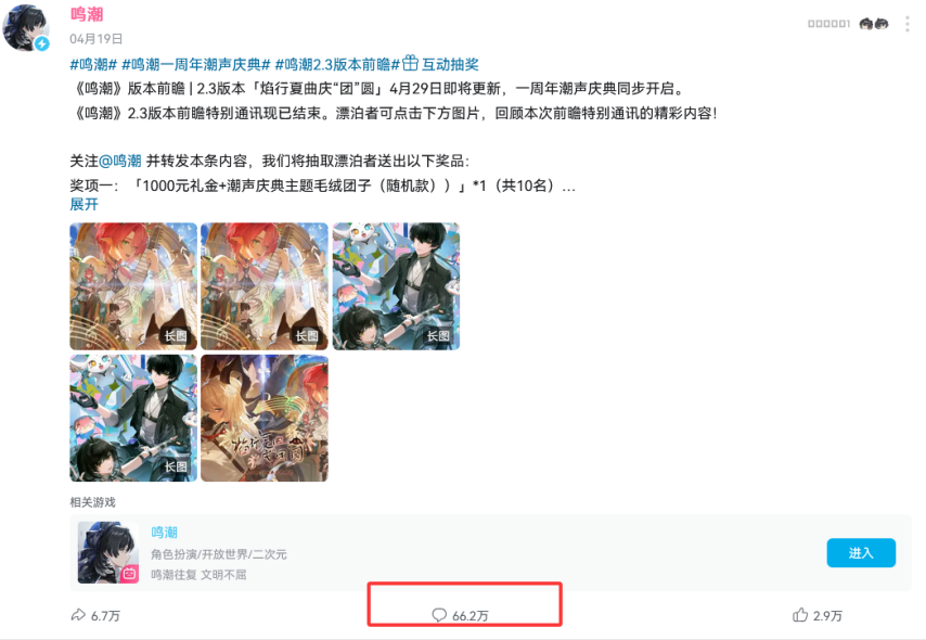 手游吃瓜周報(bào)：鳴潮又雙叒叕創(chuàng)逆風(fēng)局多款二游開啟新聯(lián)動(圖3)