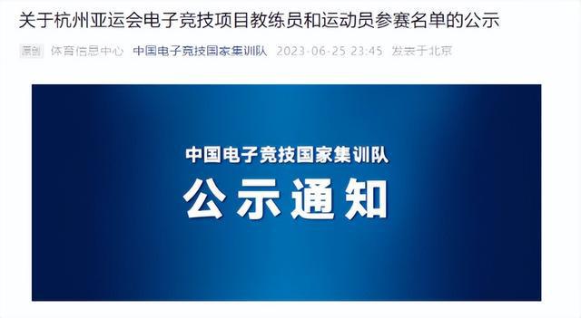 中國電競國家集訓(xùn)隊(duì)杭州亞運(yùn)會(huì)名單：5名教練員+31名運(yùn)動(dòng)員