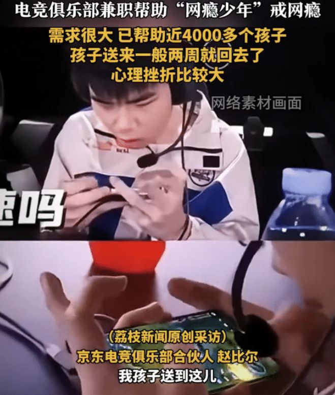4000名網(wǎng)癮少年電競夢碎：你以為躺著賺錢現(xiàn)實比高考還殘酷！