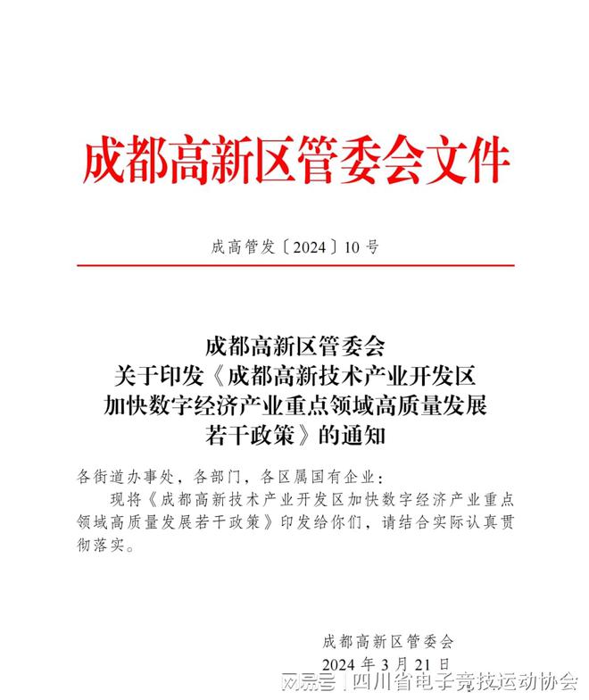 2024四川省電子競技產(chǎn)業(yè)報告(圖14)