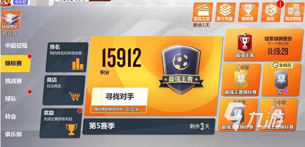有趣的足球游戲大全 2024好玩的足球游戲盤點(圖2)
