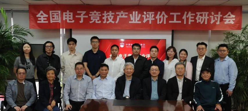 全國(guó)電競(jìng)產(chǎn)業(yè)評(píng)價(jià)工作研討會(huì)在京召開發(fā)布《電競(jìng)產(chǎn)業(yè)評(píng)價(jià)體系框架(圖6)
