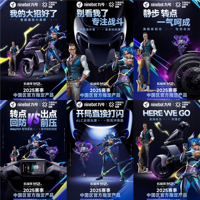 九號品牌見證無畏契約大師賽征程再度引領(lǐng)年輕化潮流(圖5)