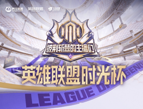 LOL老頭杯和時光杯的區(qū)別是什么 老頭杯和時光杯的區(qū)別介紹(圖4)
