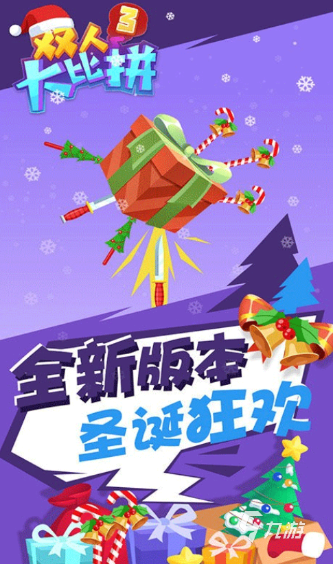 受歡迎的雙人對(duì)戰(zhàn)游戲合集 2025耐玩的雙人對(duì)戰(zhàn)游戲推薦(圖4)