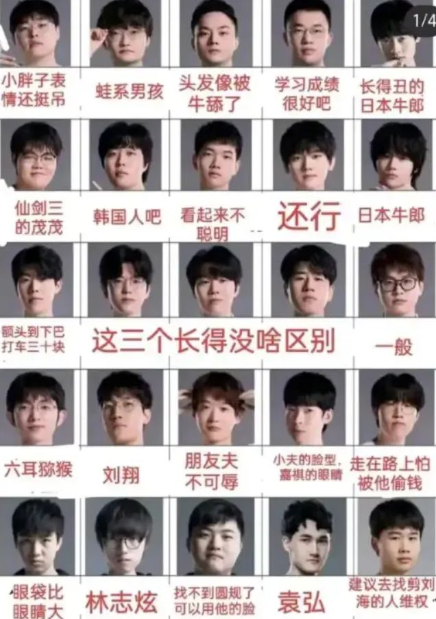 小紅書女生點(diǎn)評(píng)LPL選手顏值JKL只是還行沒(méi)有一個(gè)是正面評(píng)價(jià)(圖4)