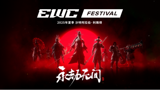繼亞運(yùn)后《永劫無間》官宣加入電競(jìng)世界杯武術(shù)動(dòng)作競(jìng)技登上國(guó)際賽事舞臺(tái)