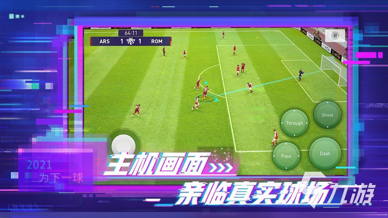 足球趣味游戲排行榜前十名2021 趣味足球游戲盤點