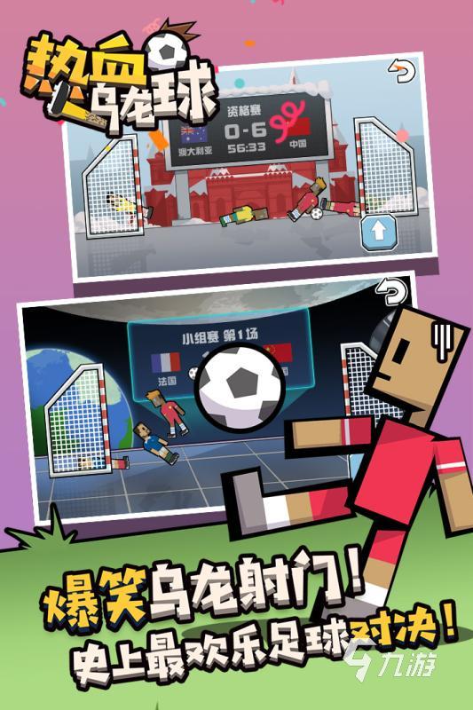 足球趣味游戲排行榜前十名2021 趣味足球游戲盤點(圖10)