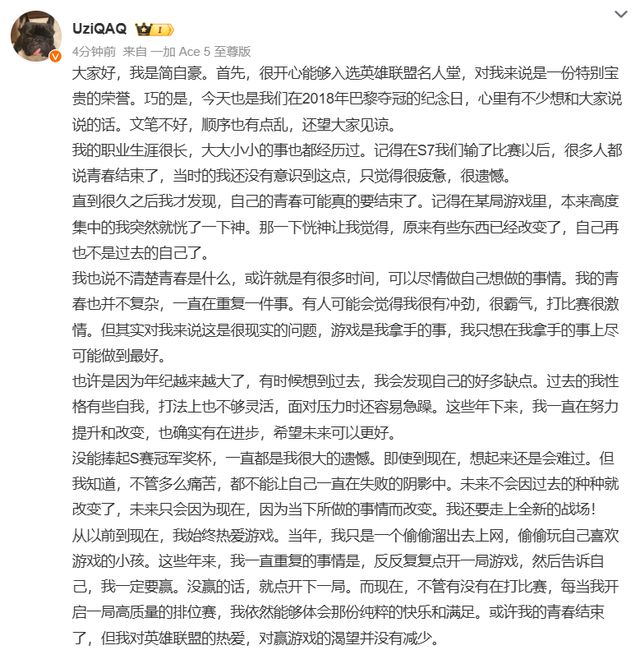 Uzi回應(yīng)入選英雄聯(lián)盟名人堂透露停播后計(jì)劃(圖2)