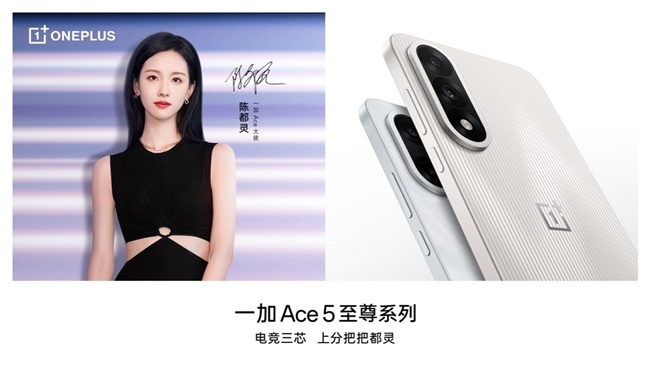一加 Ace 5 至尊版將搭載一加史上最強(qiáng)144Hz 電競(jìng)高刷護(hù)眼屏(圖2)