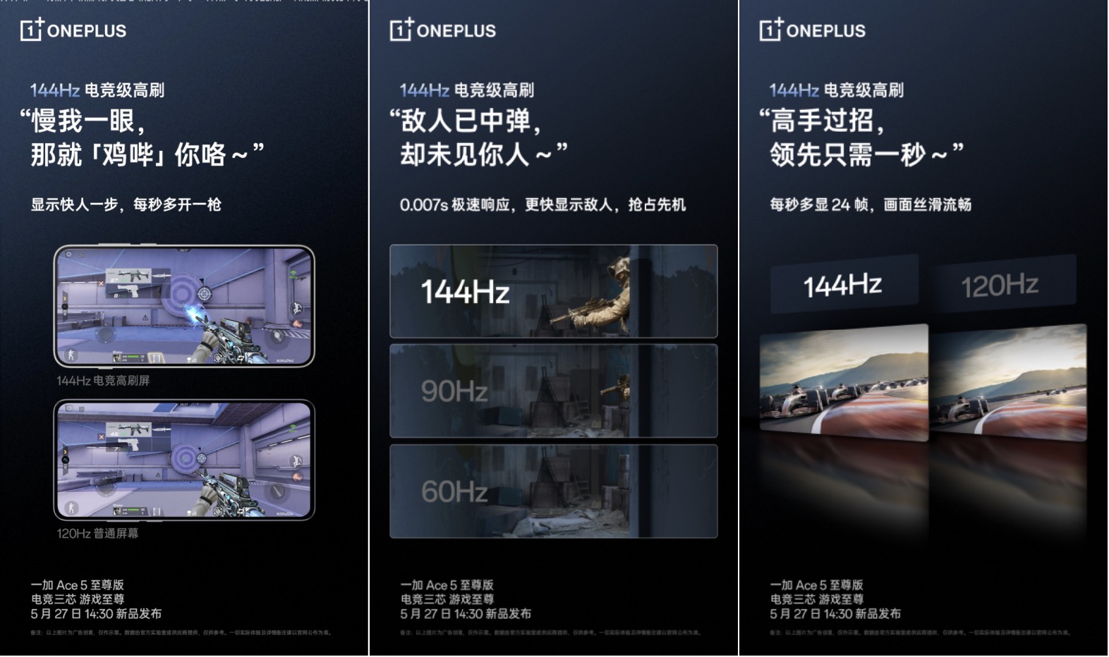 一加 Ace 5 至尊版將搭載一加史上最強(qiáng)144Hz 電競(jìng)高刷護(hù)眼屏(圖3)