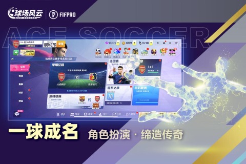 2024有什么好玩的足球游戲 熱門的足球游戲匯總(圖2)