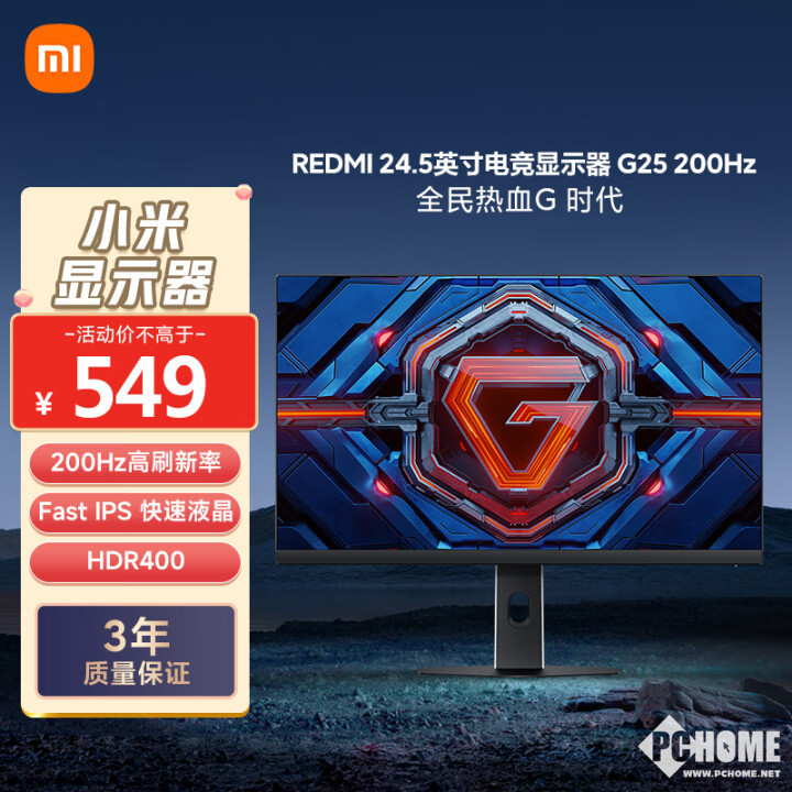 REDMI G25電競(jìng)顯示器上架 200Hz高刷售549元
