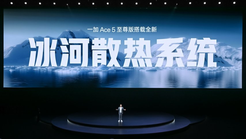 電競?cè)?游戲至尊 一加 Ace 5 至尊系列售價 2499 元起(圖13)