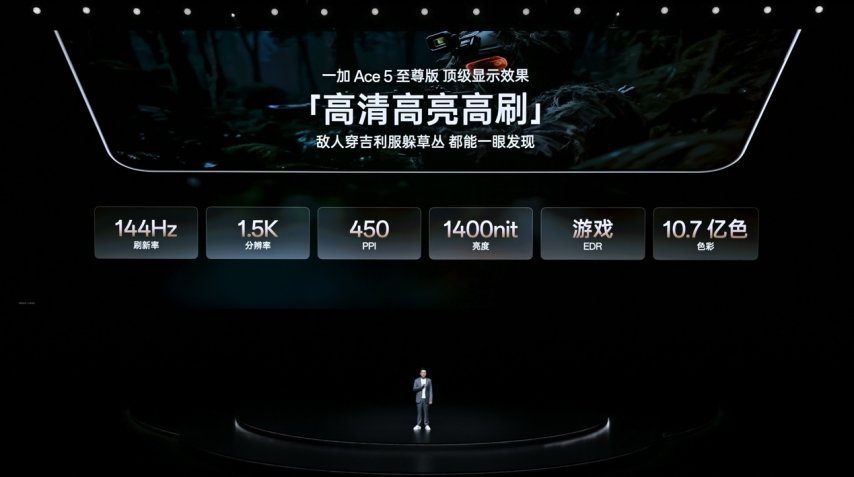 電競?cè)?游戲至尊 一加 Ace 5 至尊系列售價 2499 元起(圖20)