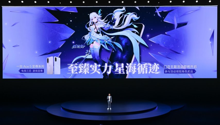 電競?cè)?游戲至尊 一加 Ace 5 至尊系列售價 2499 元起(圖41)