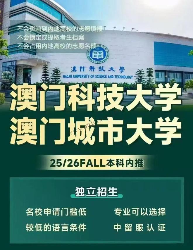 內地生去澳門讀本科有哪些大學可申請？熱門優(yōu)勢專業(yè)學費多少錢？(圖3)