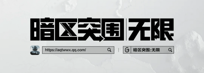 《暗區(qū)突圍：無(wú)限》震撼來(lái)襲與世界冠軍共赴槍戰(zhàn)盛宴！(圖5)