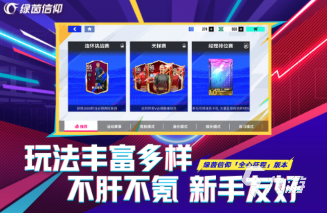 人氣較高的足球游戲推薦 2025受歡迎的足球手游top10(圖8)