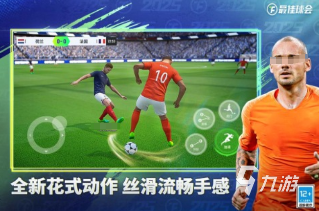 人氣較高的足球游戲推薦 2025受歡迎的足球手游top10(圖9)