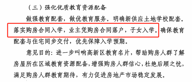 西安高新“樓市新政”一場“教育+地產(chǎn)”的押注