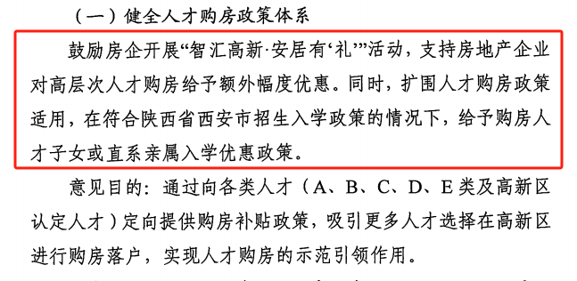 西安高新“樓市新政”一場“教育+地產(chǎn)”的押注(圖3)