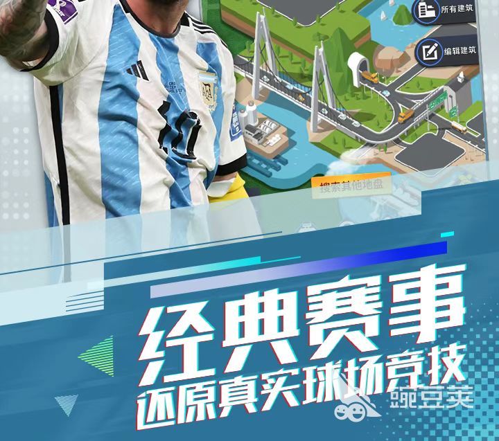 騰訊有沒有關于足球的游戲 好玩的足球游戲盤點合集(圖6)